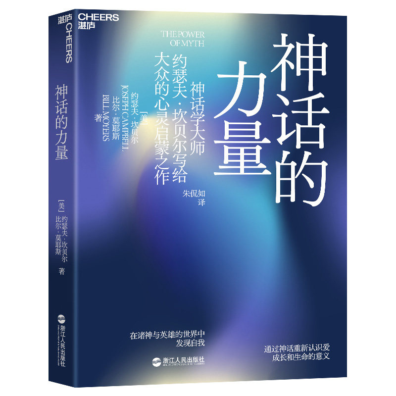 赠书神话的力量新版在诸神