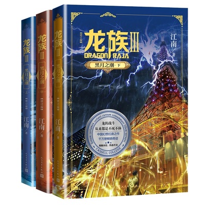 龙族3黑月之潮热血幻想