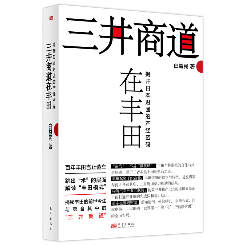 三井商道在丰田揭开日本财团