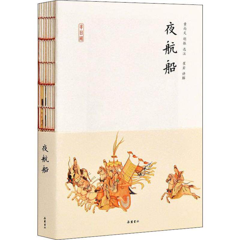 【赠精美书签】夜航船张岱全套贾平凹年轻人要熟知的4248个文化常识一