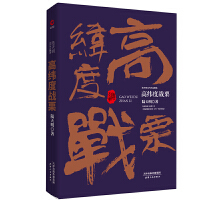 陆天明当代作品精选：高纬度战栗 反腐小说名家陆天明，近二十年创作出版与影视剧改编播映永恒的经典，远比《人民的名义》精彩！