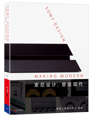 包邮 索尼设计,塑造现代【湛庐文化】迪耶萨迪奇(Deyan Sudjic) 奇普基德 索尼公司的诞生与成长 我们和世界标准还有多远