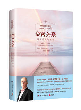 【樊登】亲密关系书情感谈恋爱书籍幸福的婚姻心理学家庭夫妻感情书籍罗兰米勒恋爱心理学秘密男生女生书籍爱情感类书