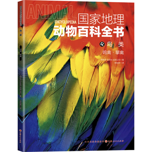 国家地理动物百科全书-