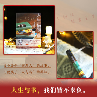 正版现货 人生借阅室 本“书店大奖”Top2,宝藏治愈系作家青山美智子暖心书写!