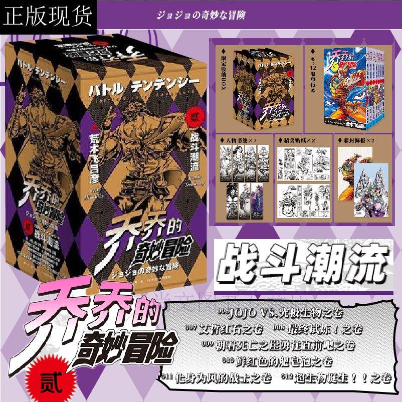第2部 战斗潮流(共7卷)/荒木飞吕彦/jojo日本漫画书籍/新星出版社