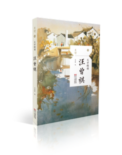 赠书签 汪曾祺文学文学精读 正版现货汪曾祺一生文学创作的精华之作汪曾祺文学世界的精品作品意境淡远经典散文书籍浙江人民出版社