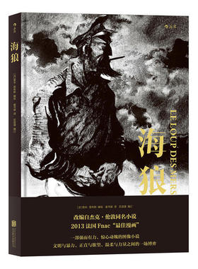 现货包邮 海狼 Le Loup des Mers 作者:[法]里夫·雷布斯（Riff Reb's） 编绘  出版社:北京联合出版公司