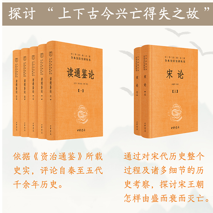 中国史学理论四大经典著作 史通·读鉴通论·宋论·文史通义·风俗通义 刘知几王夫之章学诚等著文白对照全本全注全译中华书局