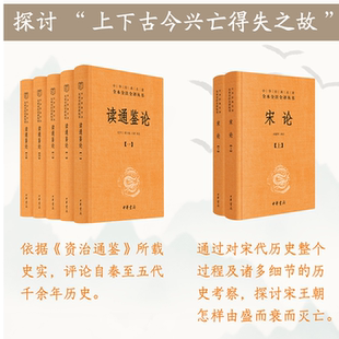 中国史学理论四大经典著作 史通·读鉴通论·宋论·文史通义·风俗通义 刘知几王夫之章学诚等著文白对照全本全注全译中华书局
