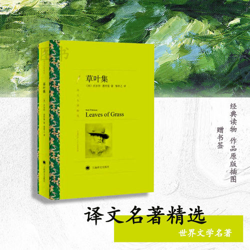 赠书签草叶集沃尔特·惠特曼著