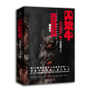 正版现货  美浓牛 [ 日 ] 殊能将之；力潮文创出品 台海出版社 2-8