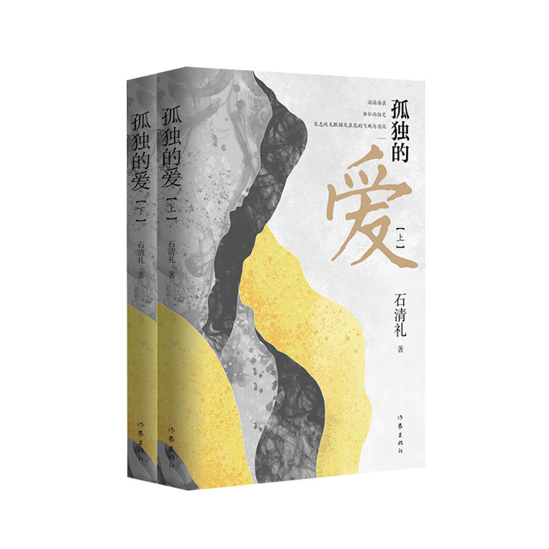 孤独的爱（两代人激荡