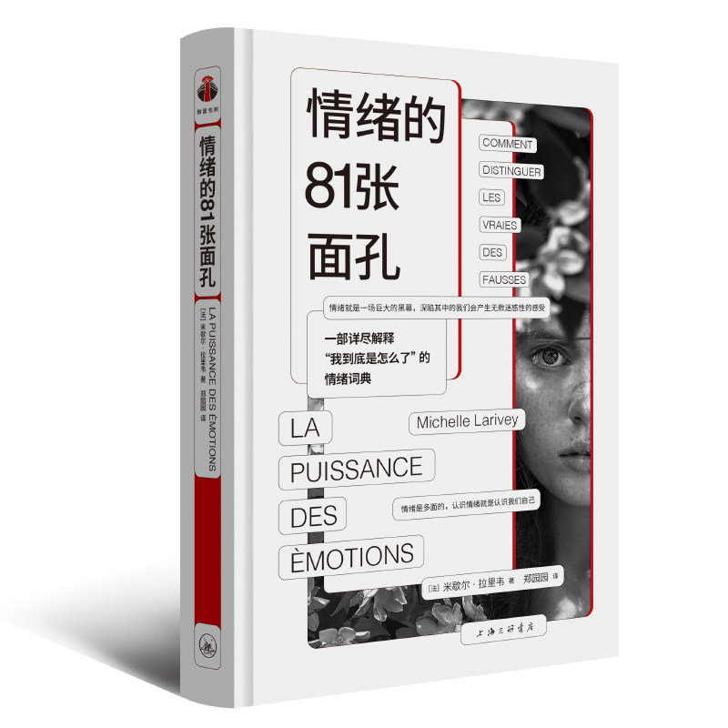 情绪的81张面孔米歇尔图片