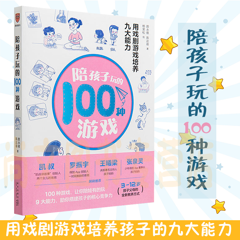 赠书孩子100种游戏培养九大能力