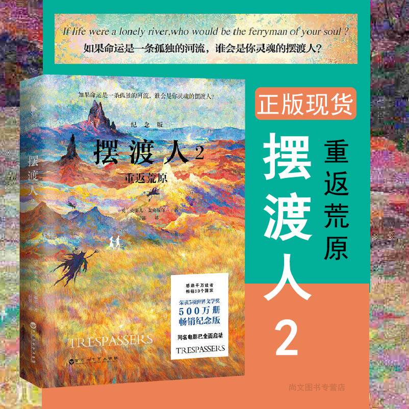 赠书签 摆渡人2重返荒原纪念版 正版现货英克莱儿麦克福尔游灵通文学