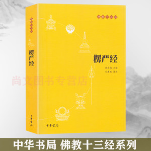 结缘楞严经价格 结缘楞严经图片 星期三