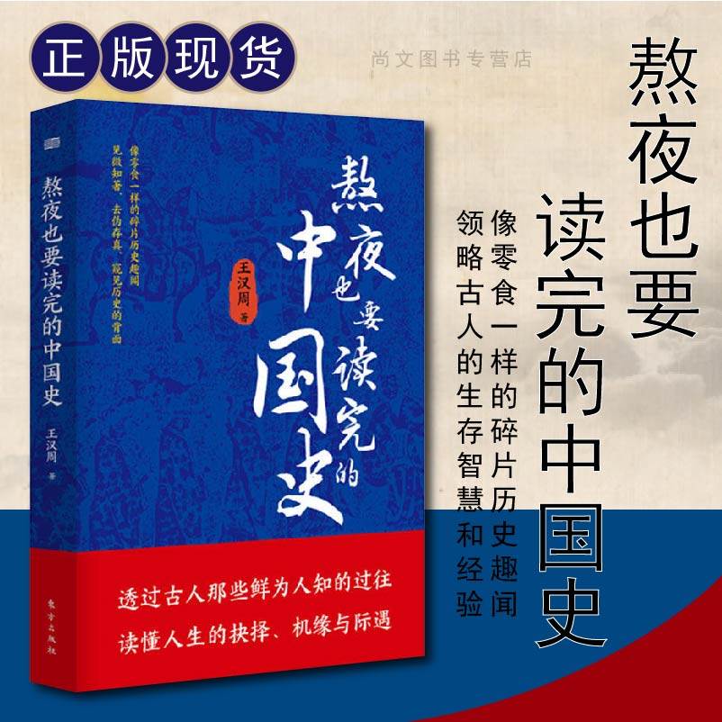 熬夜也要读完的中国史