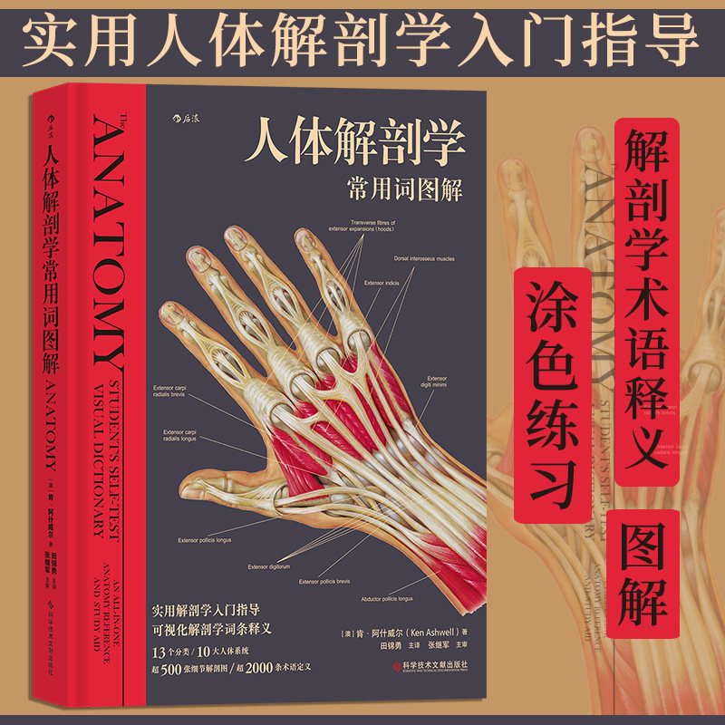 科学技术文献出版社医学书籍