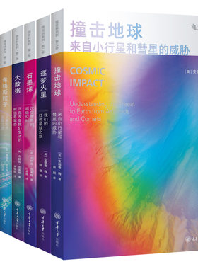 赠书签 微百科系列 第二季7册暗物质与暗能量大数据石墨烯希格斯粒子引力波逐梦火星撞击地球未知宇宙宇宙膨胀失踪的物质测量宇宙