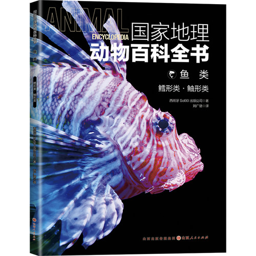 国家地理动物百科全书