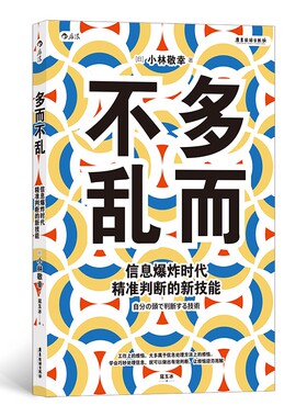 现货速发 包邮 【赠送精美书签】多而不乱  后浪