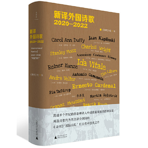 诗想者新译外国诗歌广西师范