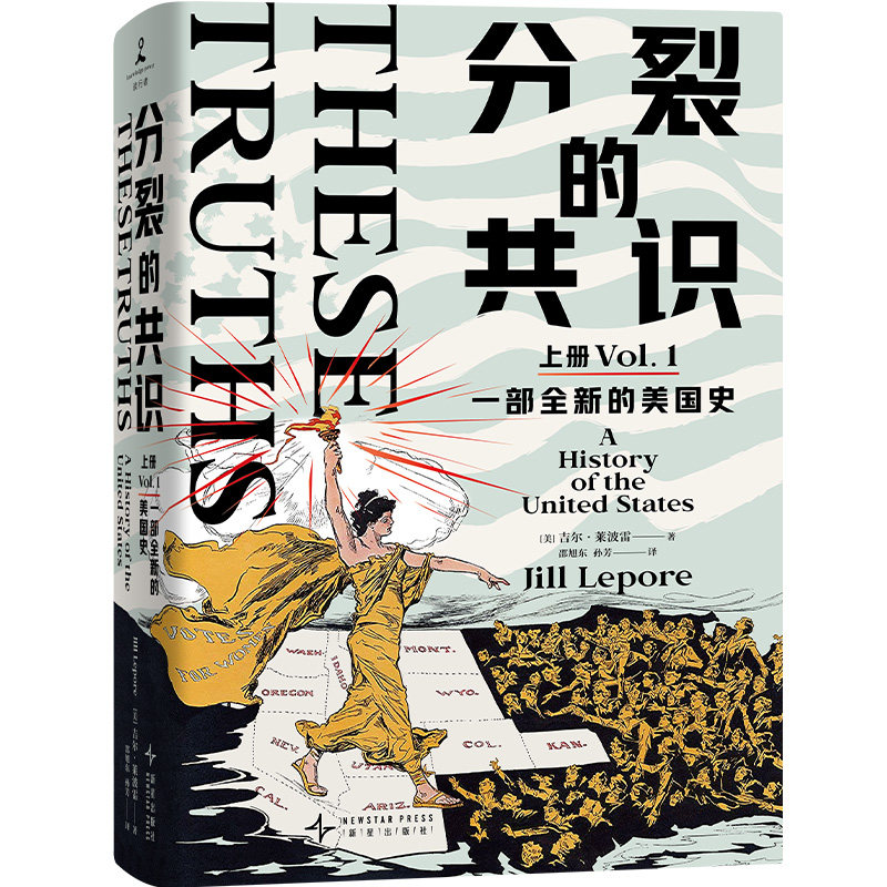 分裂的共识：一部全新