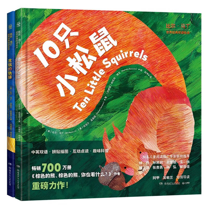 比尔·马丁世界双语绘本系列