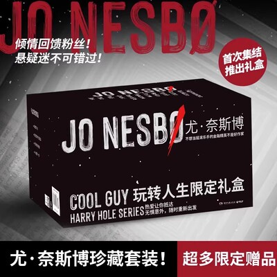 尤奈斯博哈利霍勒系列小说全集15册·复仇者·蝙蝠·蟑螂·知更鸟·五芒星·刀锋·救赎者·雪人·猎豹·幽灵·警察· 焦渴·血月