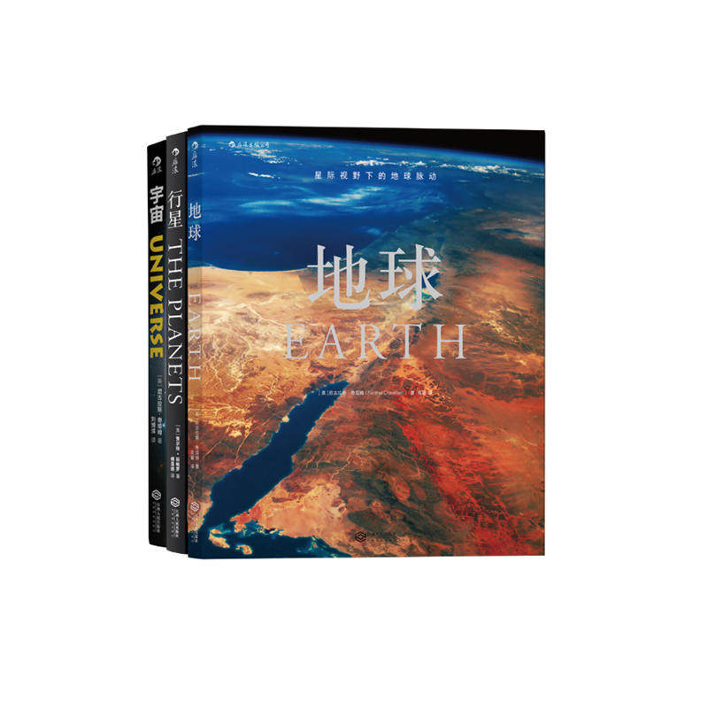 现货包邮 地球+宇宙+行星（从地球出发，到宇宙尽头：地球—行星—宇宙） 地球科学、自然地理、天文学、行星、天文学