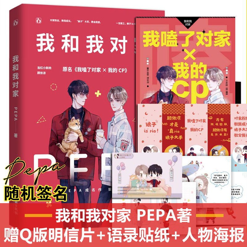 原名《我磕了对家x我的cp》顾依凉x卫言梓娱乐圈爆笑轻喜剧小说畅销书