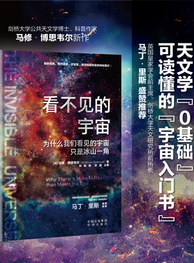 正版现货 看不见的宇宙 [英]马修·博思韦尔（Matthew Bothwell）著，刘斌 译  中译出版社