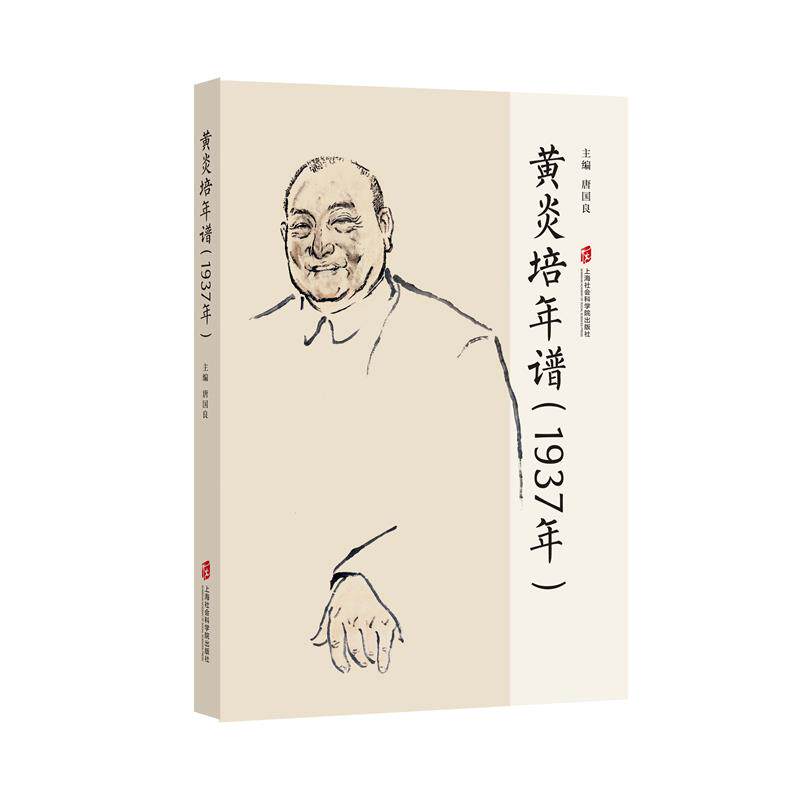 黄炎培年谱（1937年）