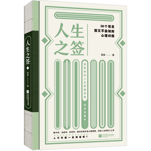 人生之签：30个常见而又