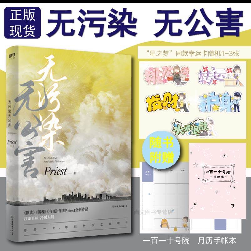 包邮 无污染无公害 p大的书小说priest全集著有默读杀破狼残次品广播