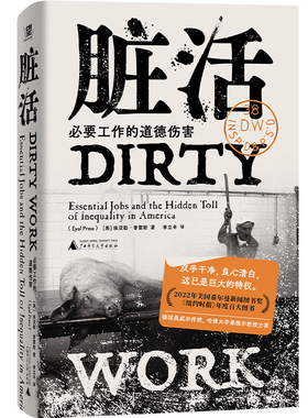 正版现货  脏活：必要工作的道德伤害  [美] 埃亚勒·普雷斯/著 李立丰/译 纪实 文学 社会学 命令已经执行 广西师范大学出版社