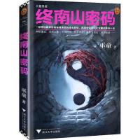 终南山密码-巫童（带你探寻终南秘境背后的隐士群体、民间传说和文化宝藏。巫童全新力作！)书非全新慎拍 - 实物图