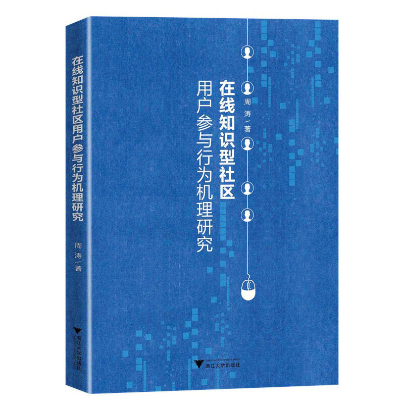 在线知识型社区用户参与行为