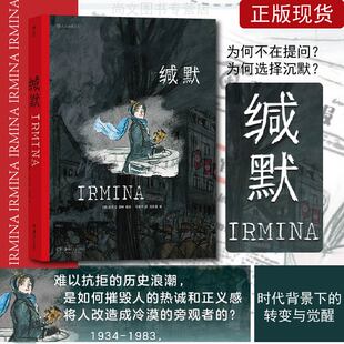 赠书签 正版 缄默 青春励志故事 芭芭拉·耶林著 真实经历改编关于理想蒙难 战争时代背景下 欧洲漫画书籍 社 湖南美术出版 动人