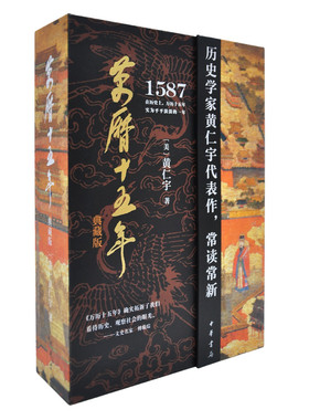 微观与宏观：明朝的切片与长卷 万历十五年·中国大历史·中国历代政治得失·明朝那些事儿·古史六案·大明王朝的七张面孔 黄仁宇