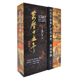 七张面孔 万历十五年·中国大历史·中国历代政治得失·明朝那些事儿·古史六案·大明王朝 黄仁宇 切片与长卷 微观与宏观：明朝