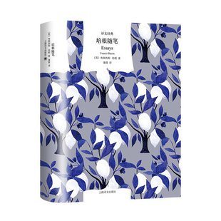 正版现货 培根随笔 [英]弗朗西斯·培根 著 蒲隆 译 英国随笔文学的开山之作 含每篇随笔的精到解析