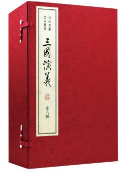 全新现货包邮* 三国演义-全8册 作者:罗贯中 出版社:中华书局 出版时间:2016年07月