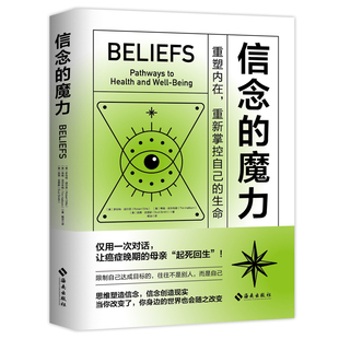 正版现货  信念的魔力：重塑内在，重新掌控自己的生命  国际NLP大师、NLP大学创始人罗伯特·迪尔茨经典之作