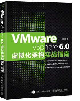 正版现货： VMware vSphere 6.0虚拟化架构实战指南 9787115422200 人民邮电出版社 何坤源