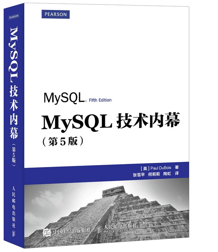 正版现货： MySQL技术内幕（第5版） 9787115388445 人民邮电出版社 [美] 保罗·迪布瓦(Paul DuBois)　著