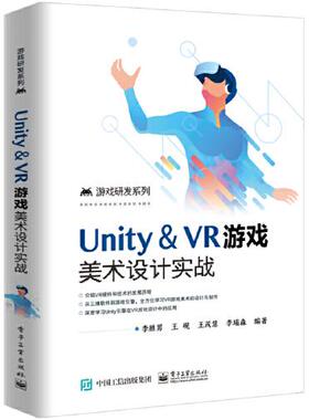正版现货：Unity ＆ VR游戏美术设计实战9787121382949  工业出版社