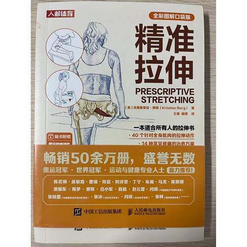 正版现货 精准拉伸 全彩图解口袋版 人民邮电出版社 9787115640901