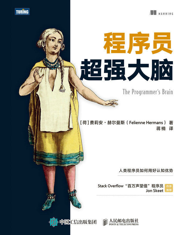 现货正版：程序员超强大脑9787115614162人民邮电出版社怎么看?